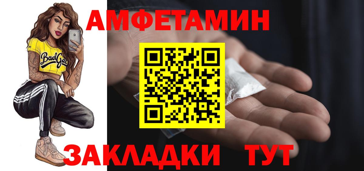 Туапсе  Amphetamine Розовый  Амфетамин  Вход с VPN 