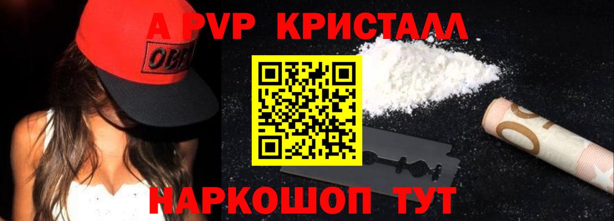 Alfa_PVP СК КРИС  A-PVP Crystall  Вход с VPN  Alpha-PVP СК КРИС  что такое наркотик  Туапсе  Альфа ПВП 