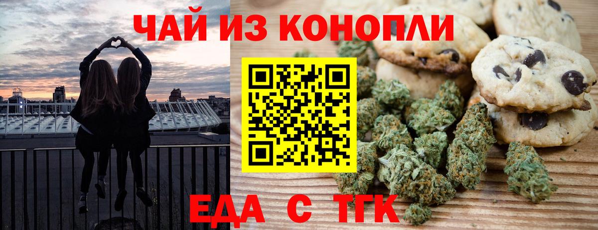 Еда ТГК марихуана Туапсе