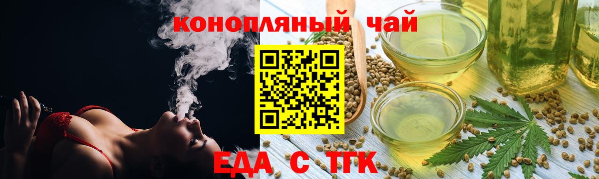 Туапсе  Печенье с ТГК марихуана  Вход с VPN 