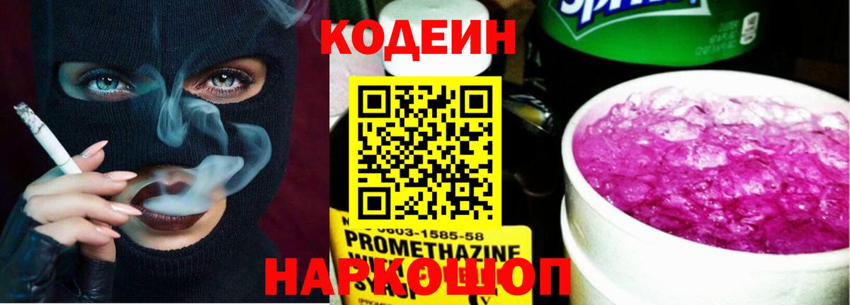 Кодеиновый сироп Lean Purple Drank Туапсе