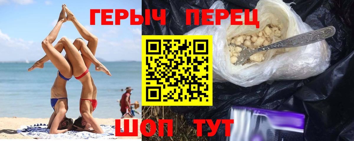 ГЕРОИН хмурый Туапсе