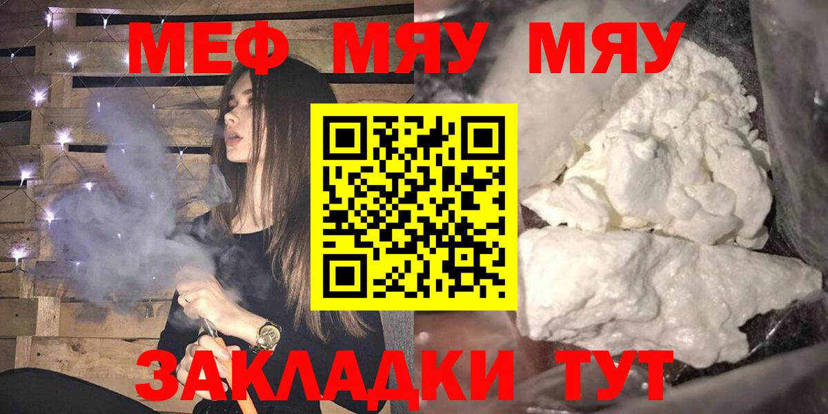 Мефедрон mephedrone  Меф VHQ  МЯУ-МЯУ  Вход с VPN  Туапсе 